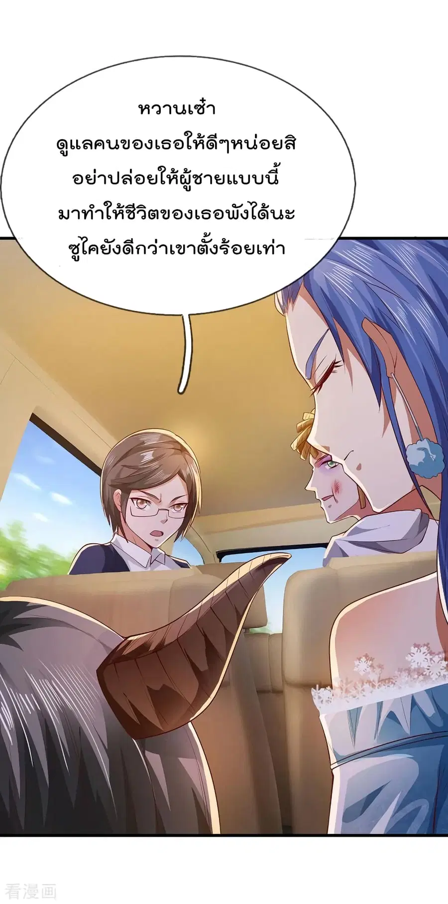 I’m the Great Immortal ตอนที่ 231 หน้า 20