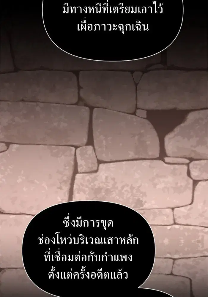 Your Throne ตอนที่ 100 หน้า 122