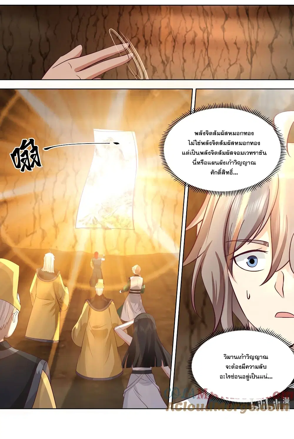 Martial God Asura ตอนที่ 778 หน้า 11