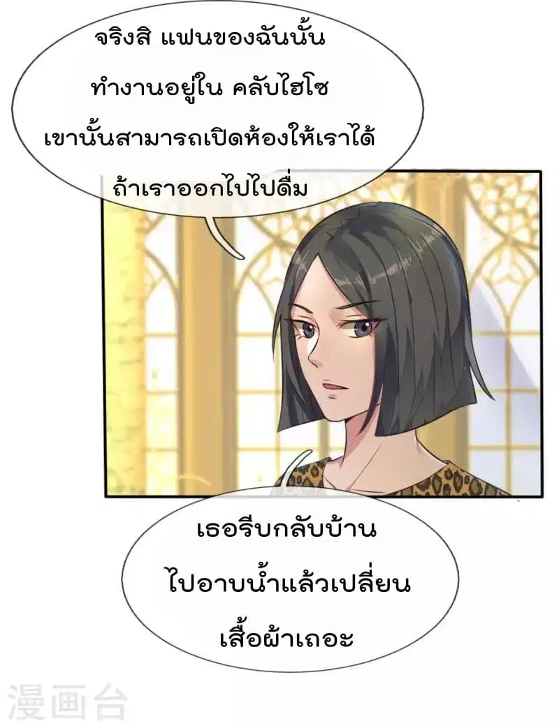 I’m the Great Immortal ตอนที่ 5 หน้า 9