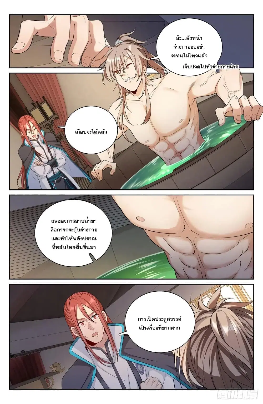Nightwatcher ตอนที่ 82 หน้า 10