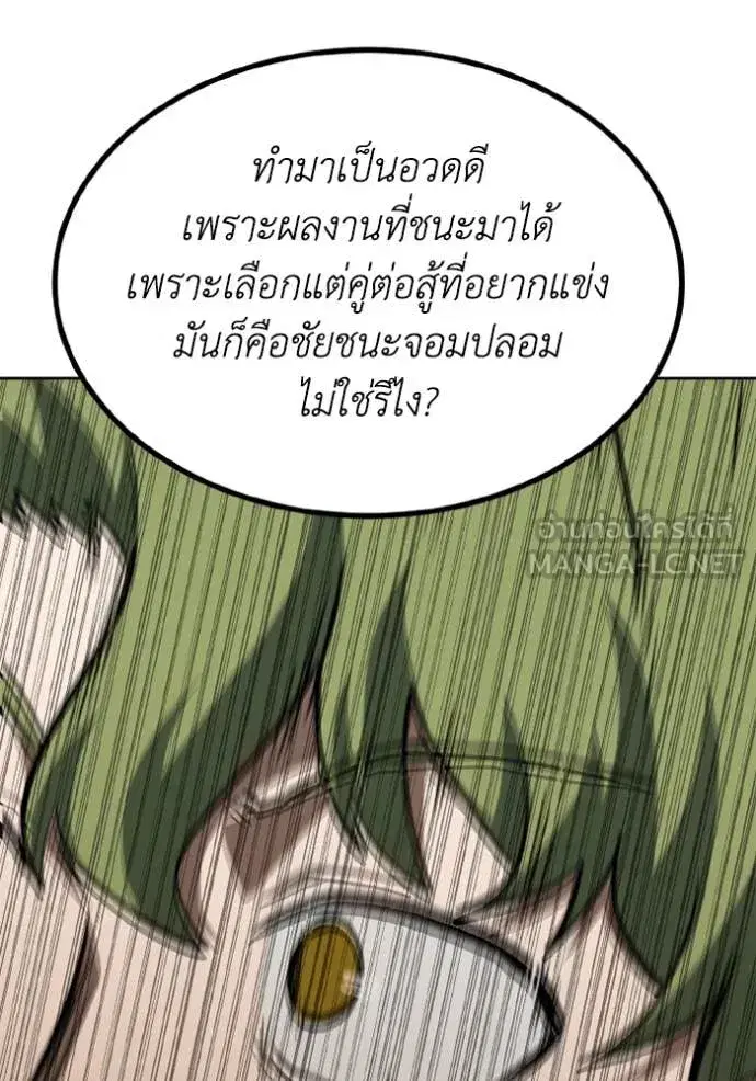 King of the Octagon ตอนที่ 176 หน้า 103