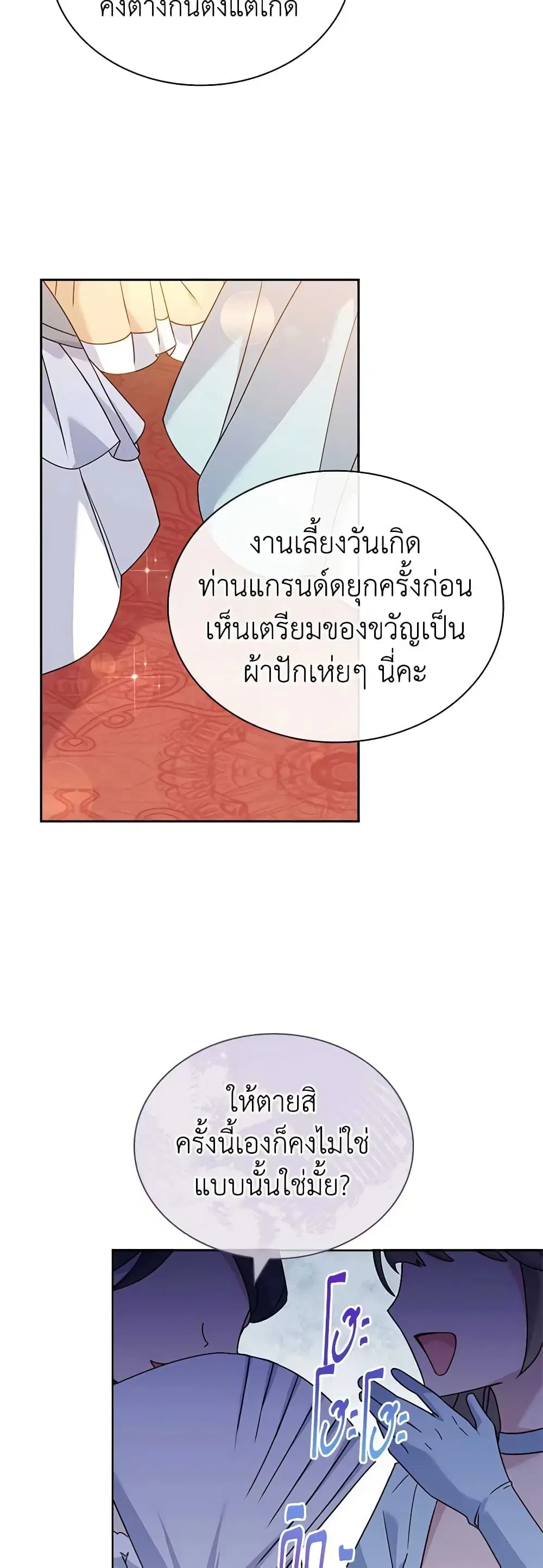 The Lady Needs a Break ตอนที่ 89 หน้า 37