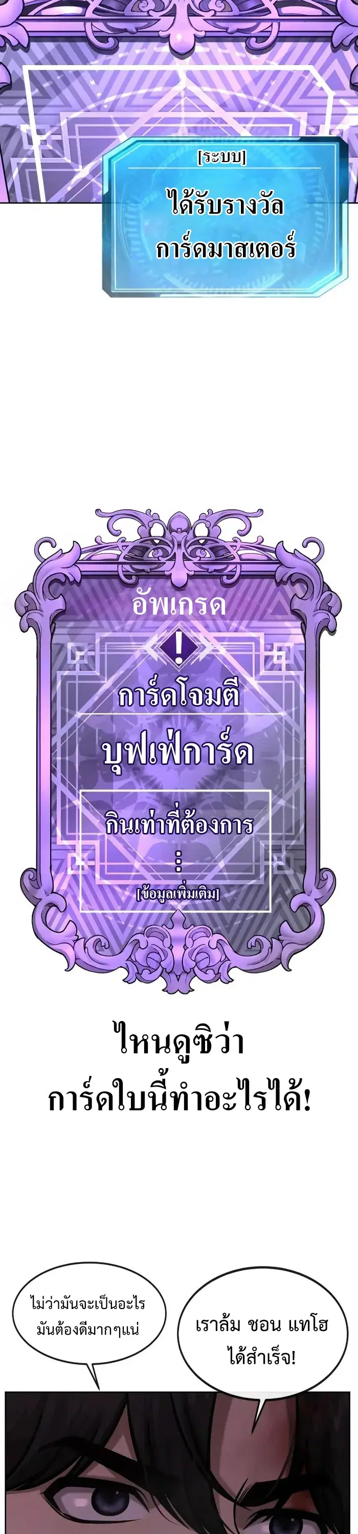 Quest Supremacy ตอนที่ 127 หน้า 4