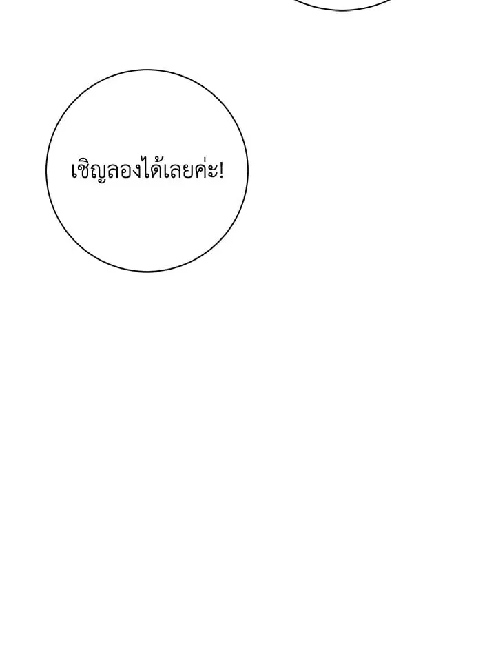 The Villain’s Match Is Too Perfect – คู่ดูตัวของนางร้ายเพอร์เฟกต์เกินไป ตอนที่ 40 หน้า 65