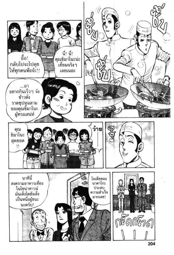 Kachuu Hana ตอนที่ 58 หน้า 9