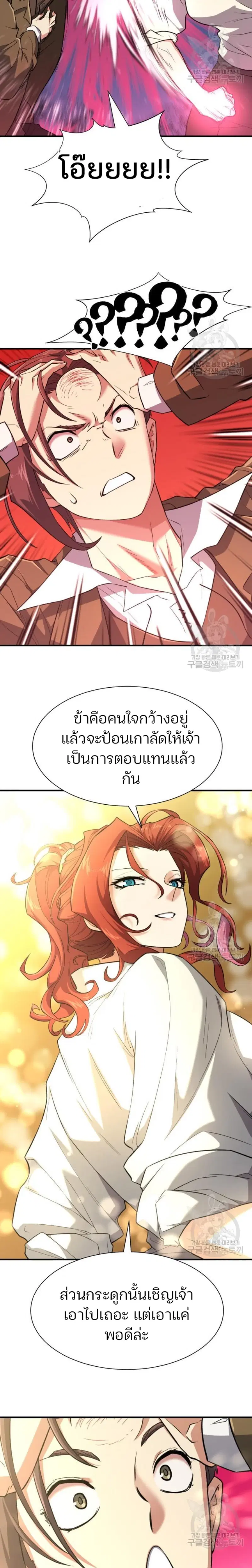The Greatest Estate Developer ตอนที่ 104 หน้า 20