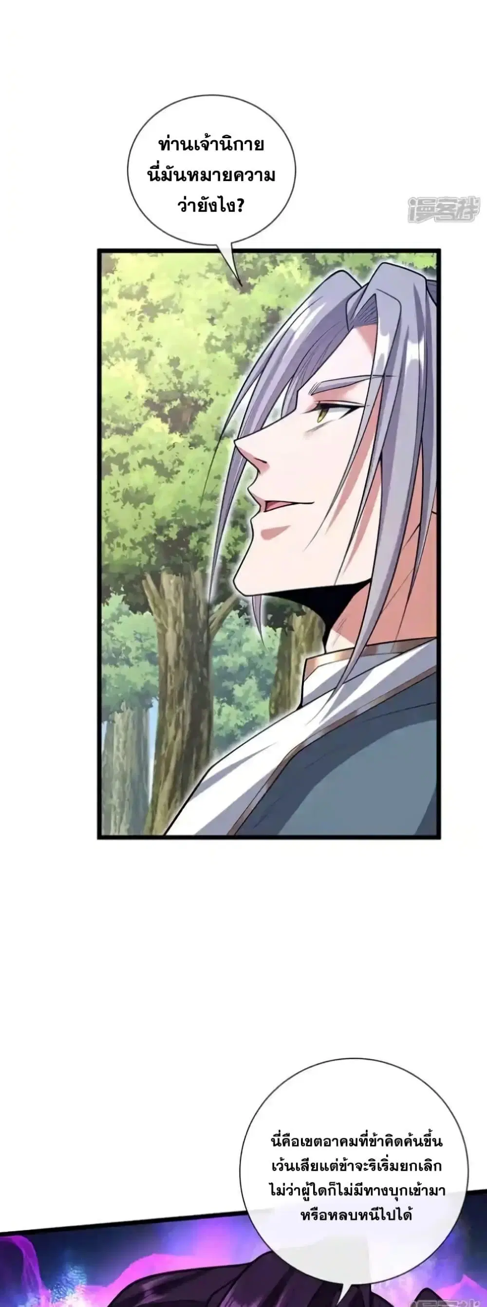 The Ten Great Emperors At The Beginning Are All My Apprentices ตอนที่ 137 หน้า 21