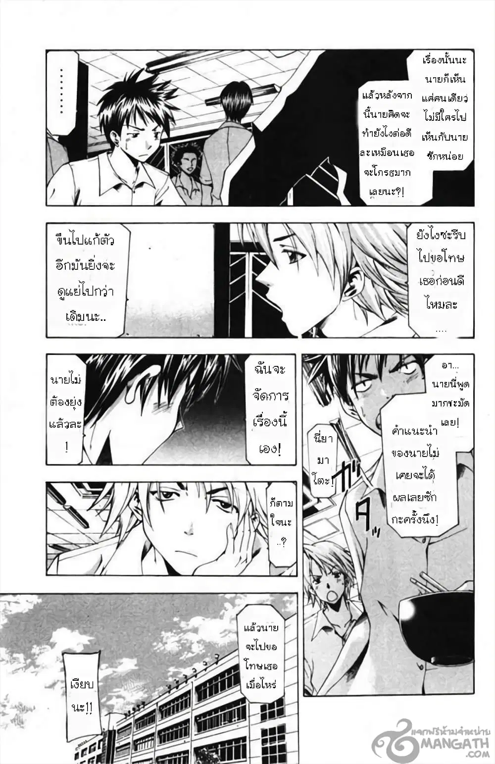 Suzuka ตอนที่ 51 หน้า 5