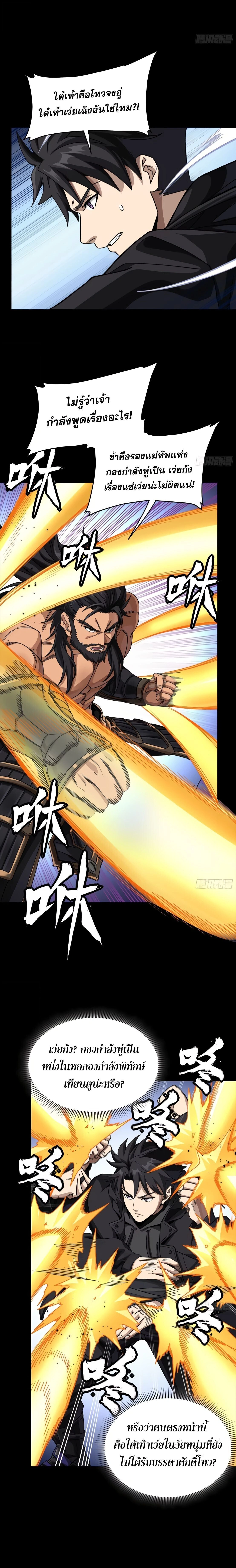 Legend of Star General ตอนที่ 368 หน้า 5