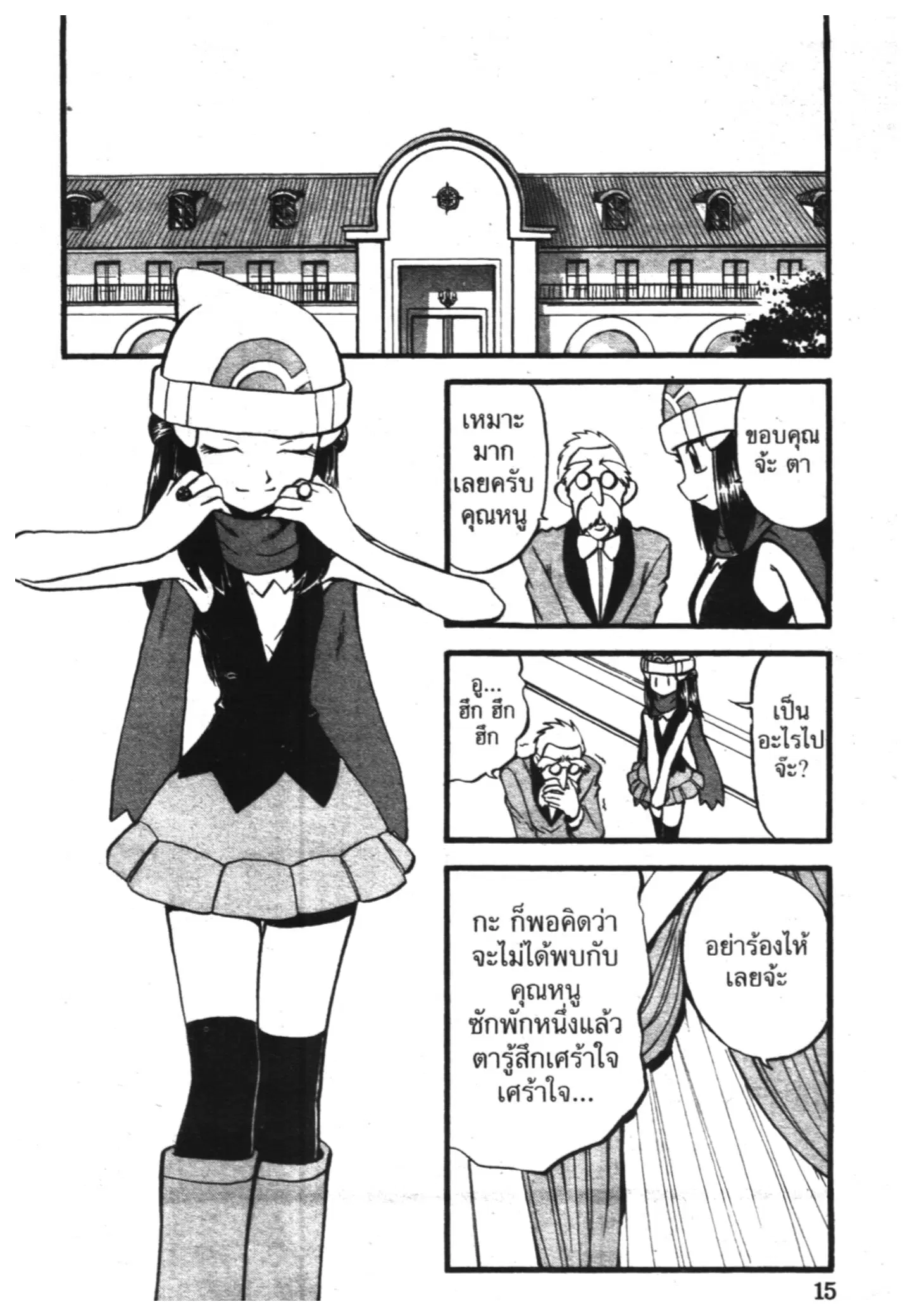 Pokémon ตอนที่ 338 หน้า 11