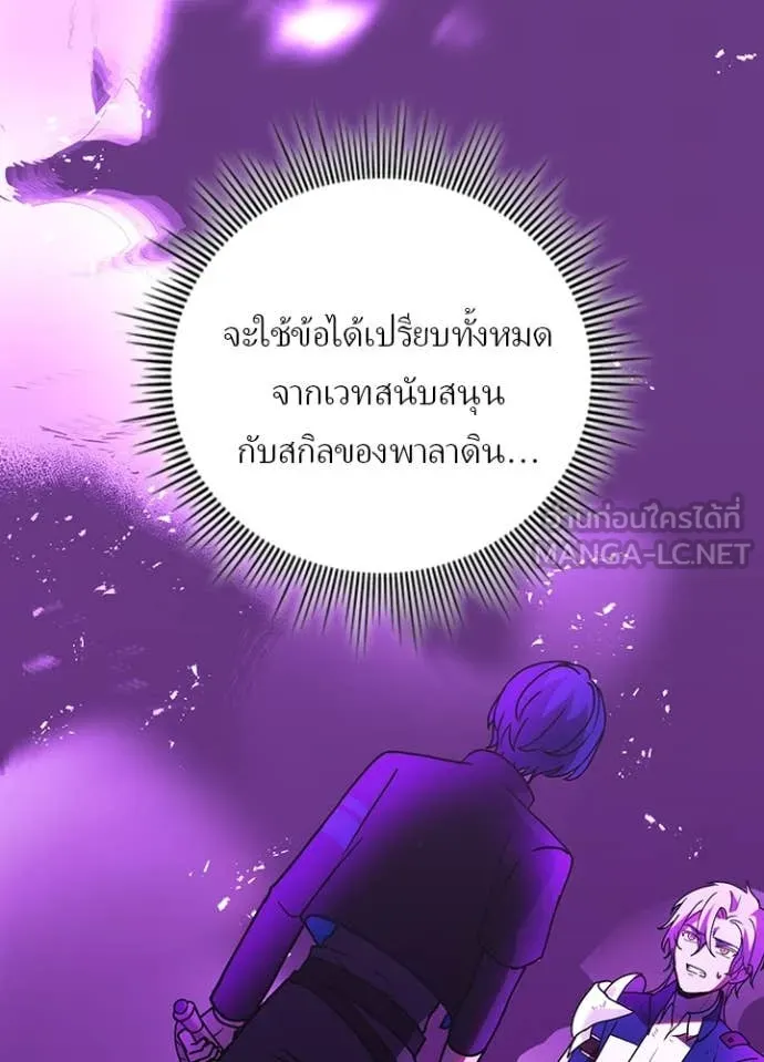 Hidden Class Gravity User เป้าหมายครั้งที่ 2 ต้องเป็นสุดยอดผู้แข็งแกร่งด้วยคลาสลับ ตอนที่ 60 หน้า 105