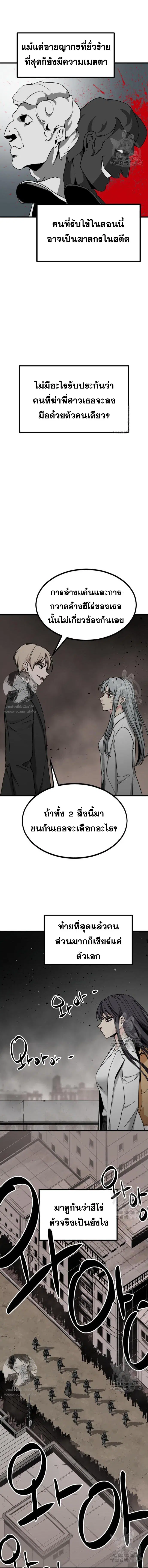 HERO KILLER ตอนที่ 113 หน้า 8
