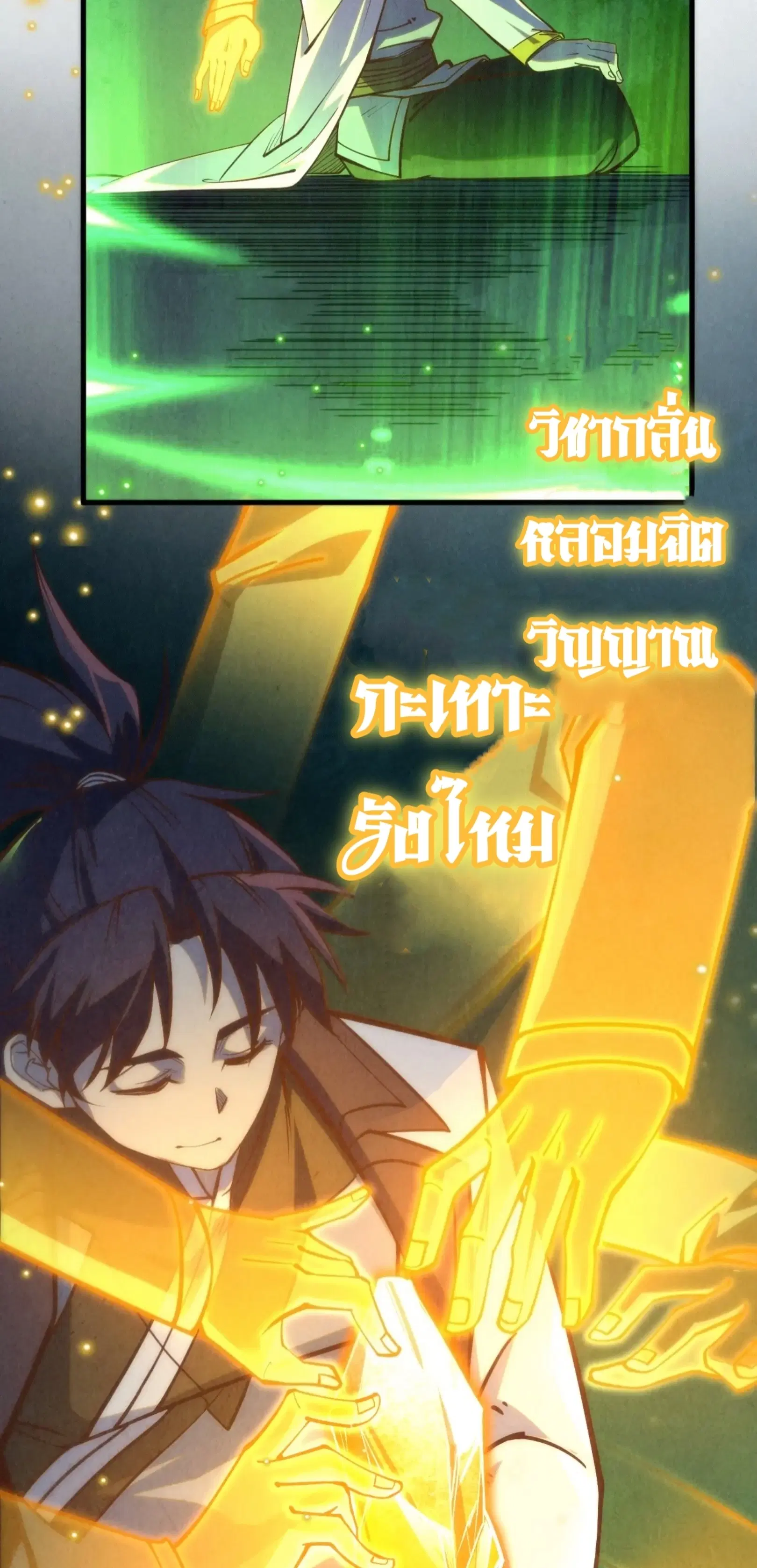 The Eternal Supreme ตอนที่ 201 หน้า 7