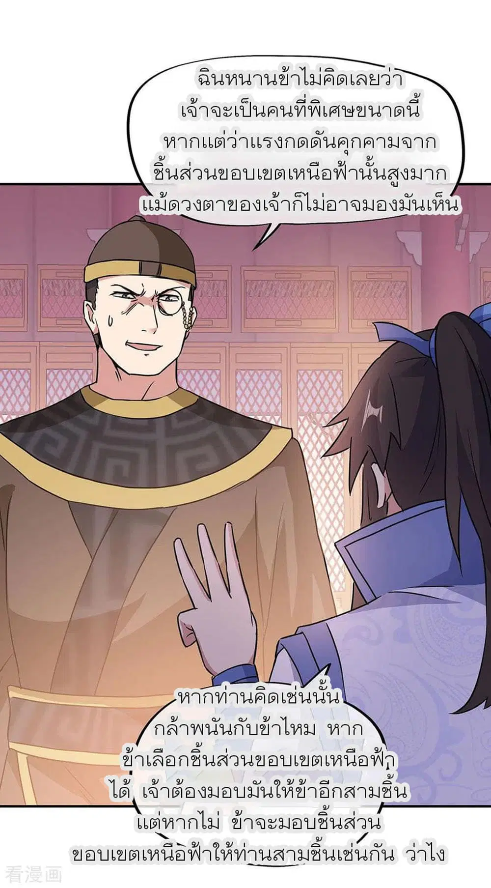 Peerless Battle Spirit (Tian Cang Zi Dongman) ตอนที่ 256 หน้า 15