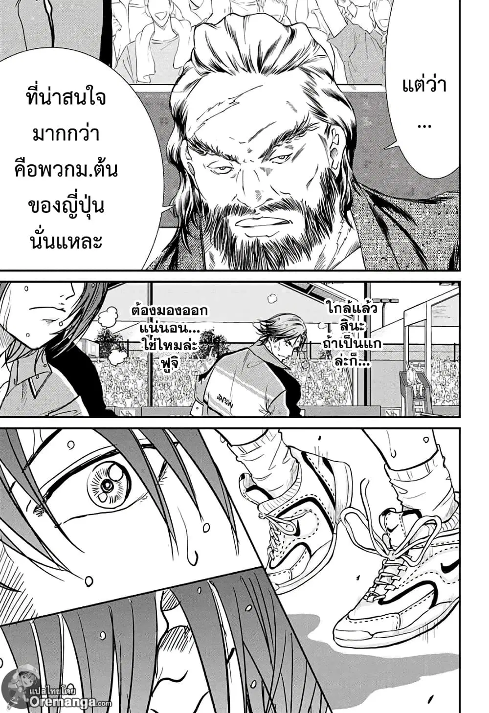 New Prince of Tennis ตอนที่ 206 หน้า 13
