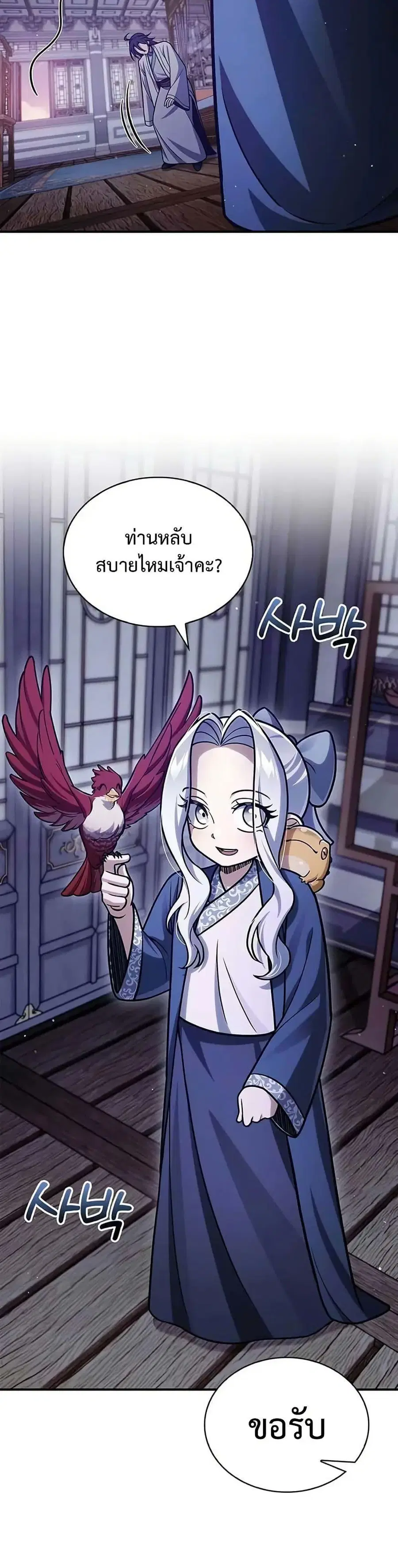 Heavenly Grand Archive’s Young Master ตอนที่ 116 หน้า 4