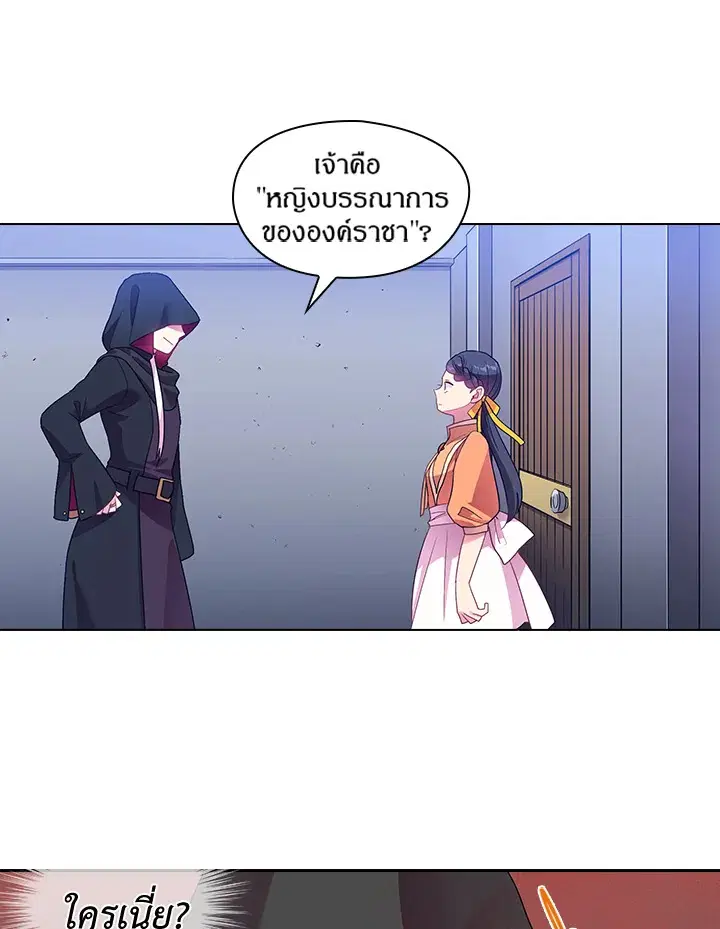 Satan’s Bride ตอนที่ 28 หน้า 24