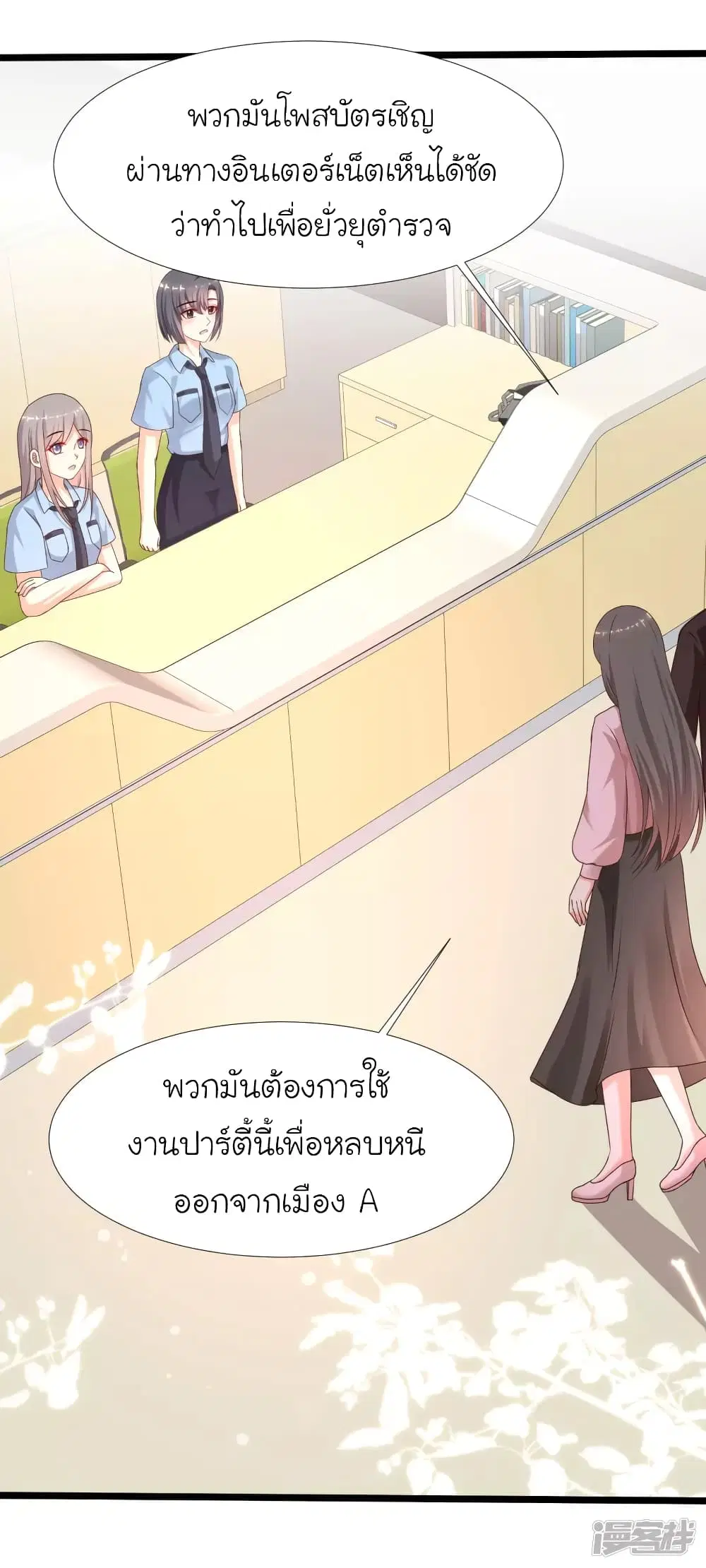 The Strongest Peach Blossom ตอนที่ 223 หน้า 19