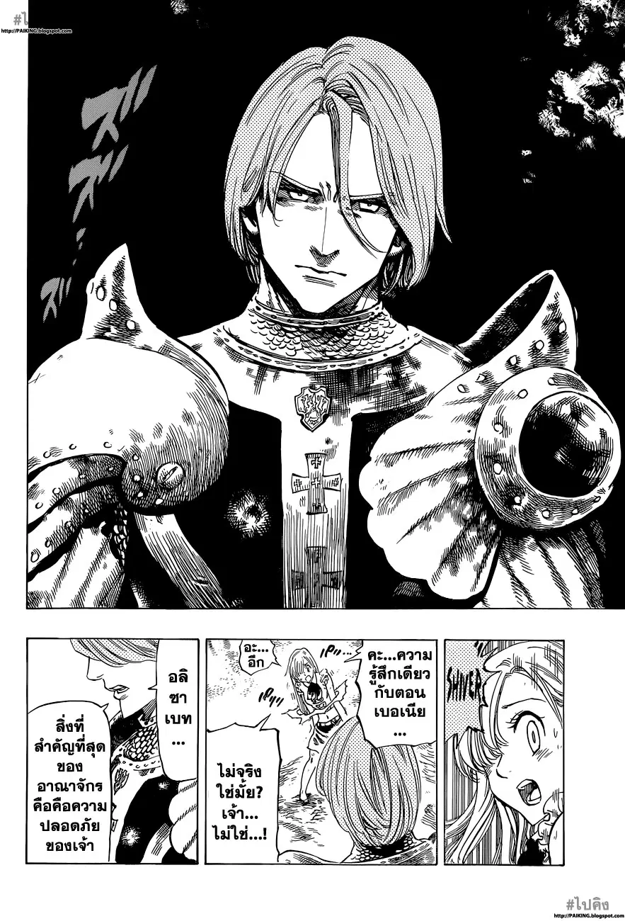 Nanatsu no Taizai ตอนที่ 6 หน้า 4
