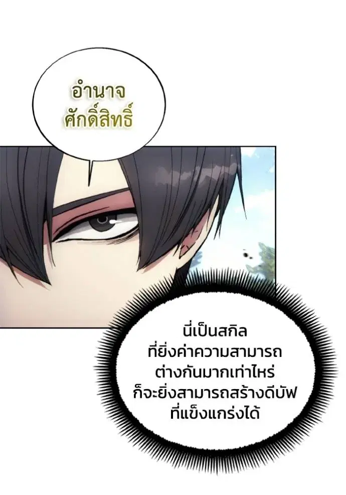 How to Live as a Villain ตอนที่ 158 หน้า 23