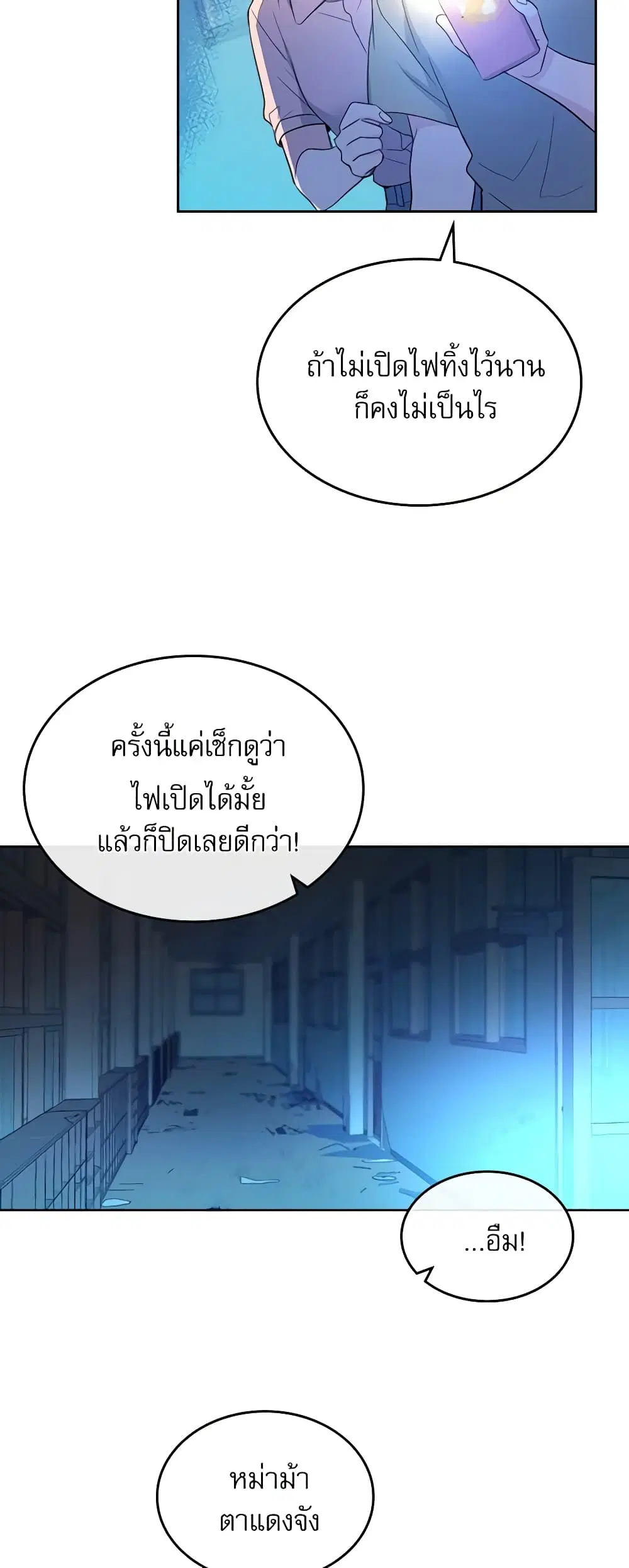 My Life as an Internet Novel ตอนที่ 113 หน้า 33