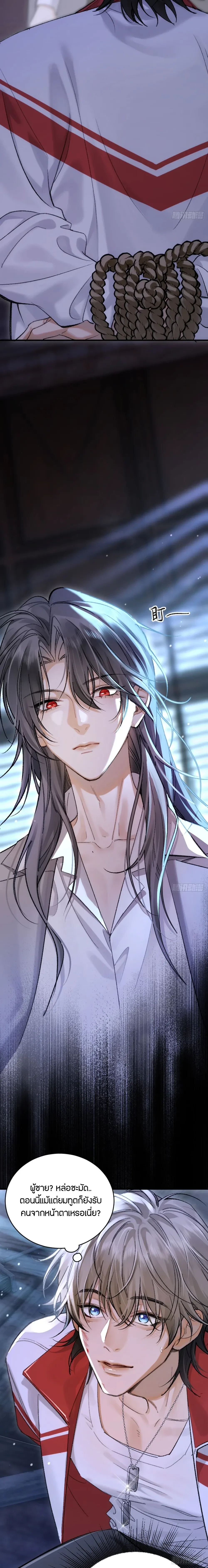 Bite Me – กัดฉันสิ ตอนที่ 1 หน้า 9