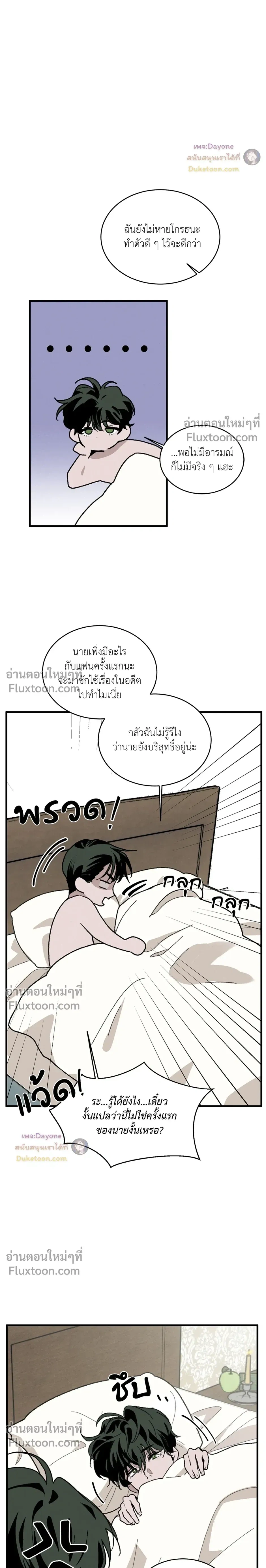 Cottage Garden – คอทเทจ การ์เด้น ตอนที่ 7 หน้า 6