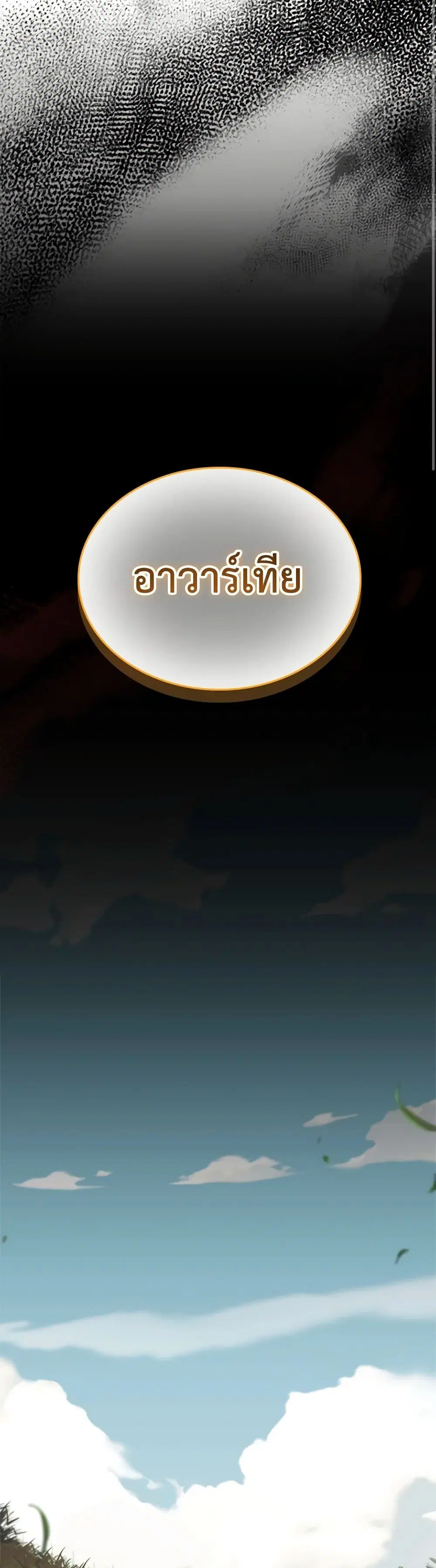 The Beloved Little Princess ตอนที่ 187 หน้า 29