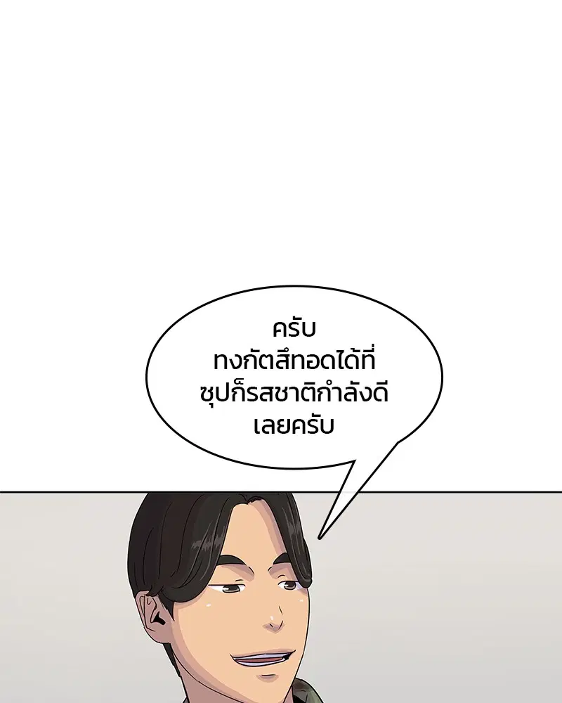 Kitchen Soldier ตอนที่ 111 หน้า 49
