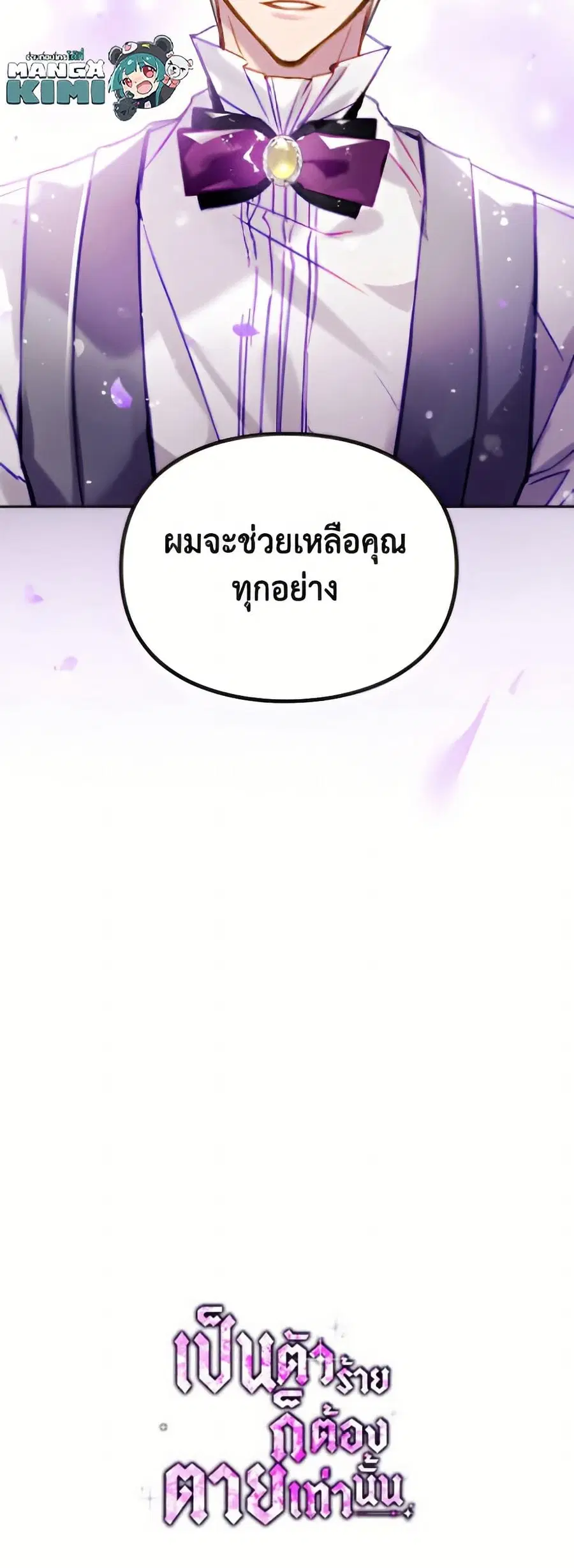 Death Is The Only Ending For The Villainess ตอนที่ 175 หน้า 51