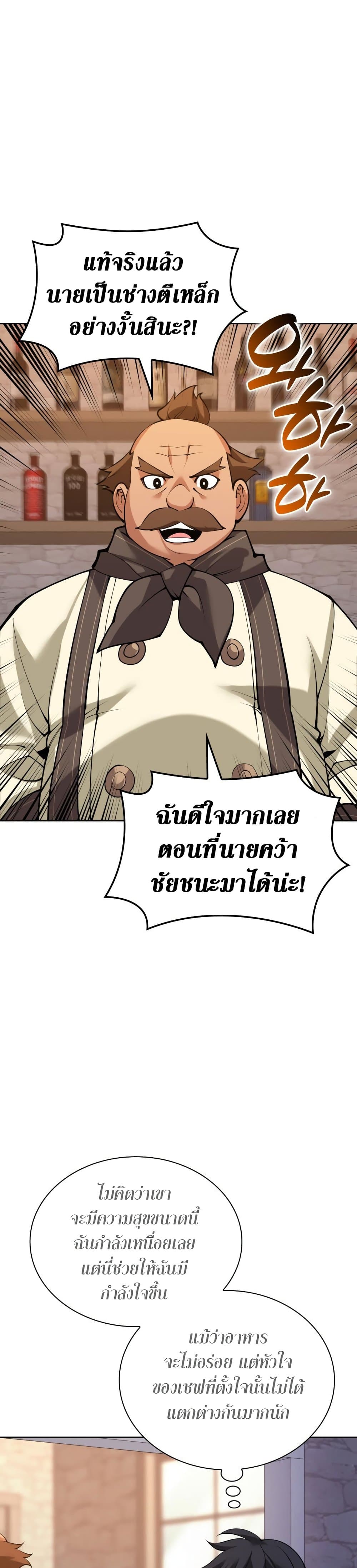 Overgeared (Remake) ตอนที่ 266 หน้า 58