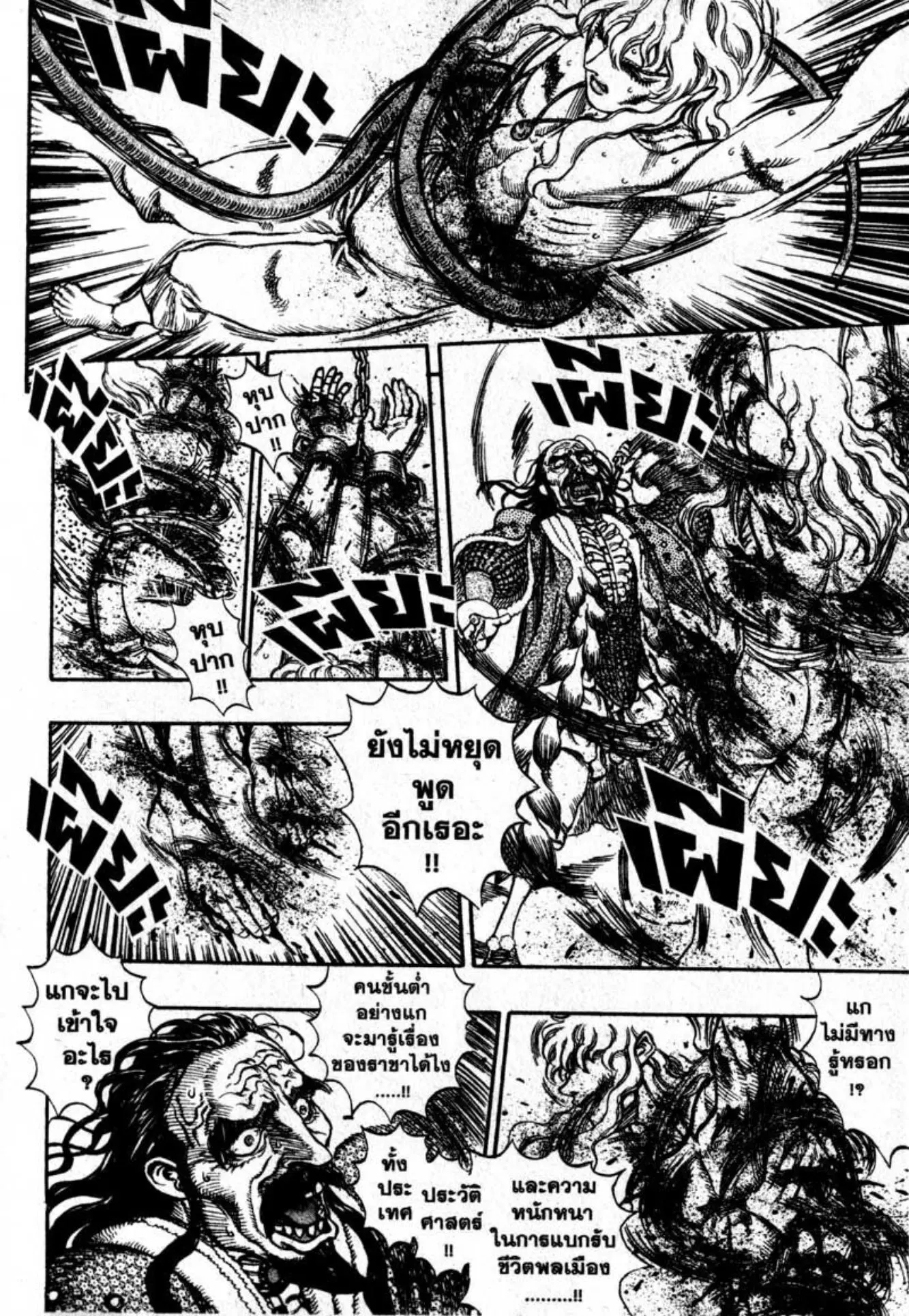 Berserk ตอนที่ 55 หน้า 9