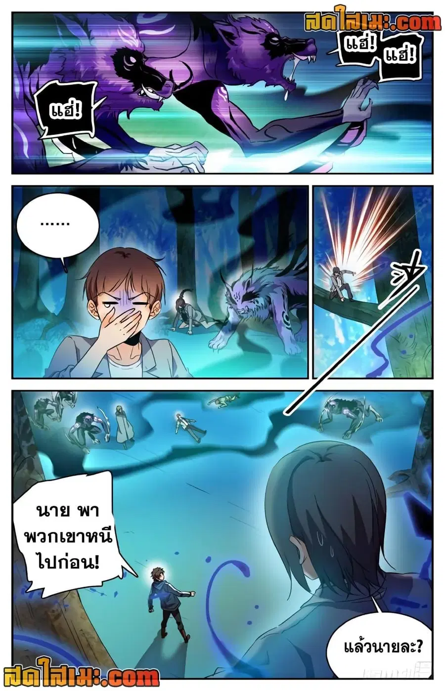 Versatile Mage ตอนที่ 213 หน้า 10