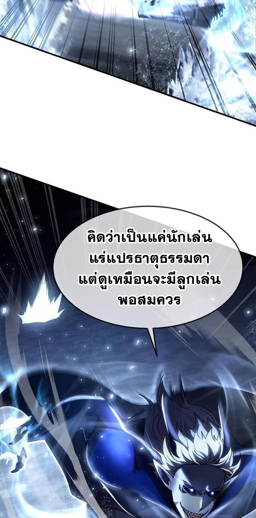 Regressed Genius Creates Mythic Items การกลับมาของอัจฉริยะผู้สร้างอาวุธตำนาน ตอนที่ 43 หน้า 41
