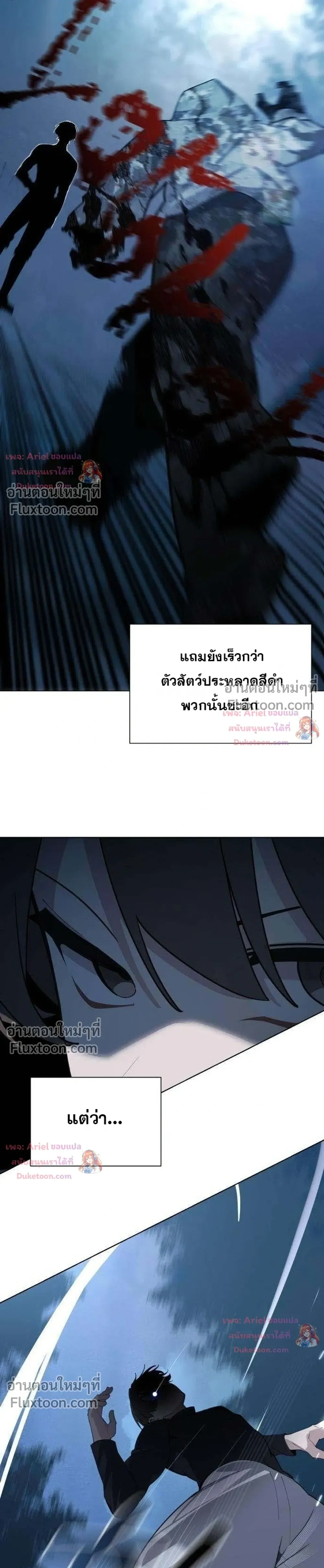The Postman Walking Through the Apocalypse บุรุษไปรษณีย์ผู้ย่างกรายผ่านวันสิ้นโลก ตอนที่ 20 หน้า 17