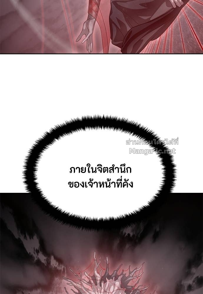Special Civil Servant กองกำลังพิเศษหมอกสีเหลือง ตอนที่ 63 หน้า 116