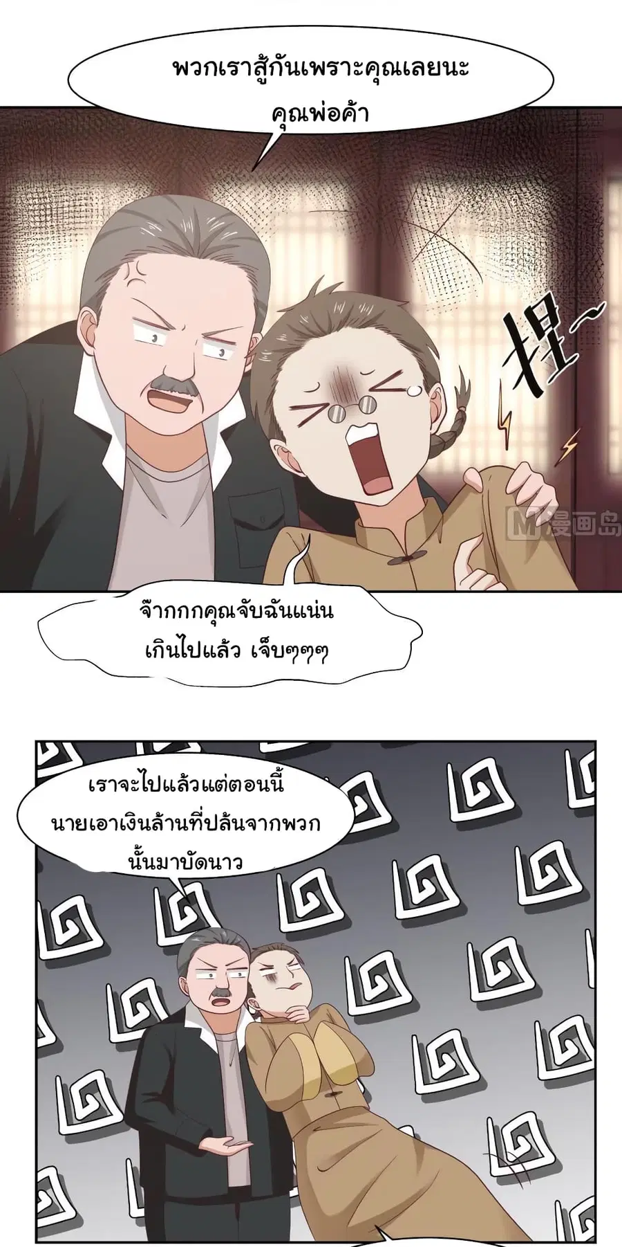 I Have a Dragon in My Body ตอนที่ 186 หน้า 6