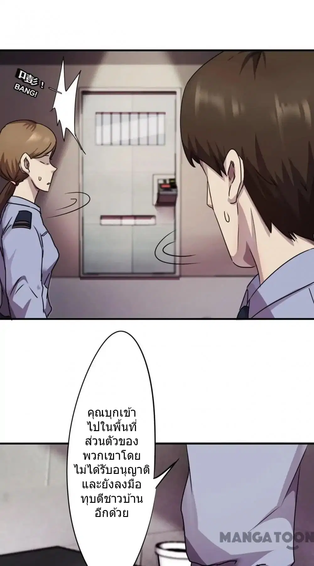 Strongest Worker ตอนที่ 80 หน้า 10