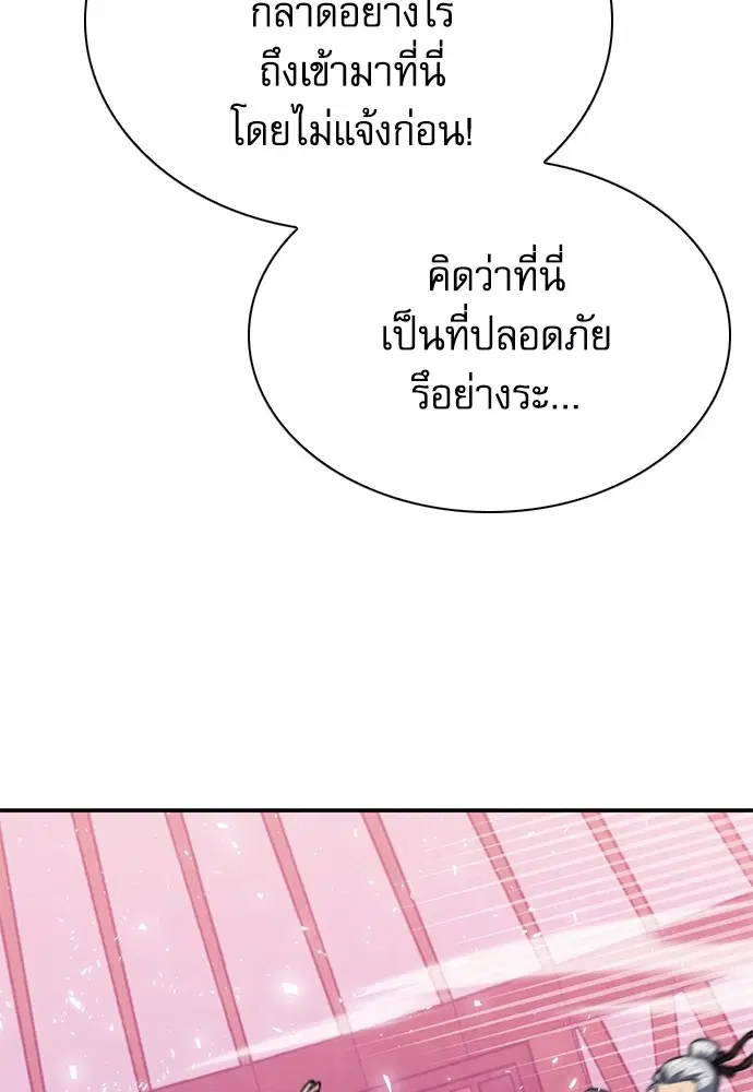 The Druid of Seoul Station ตอนที่ 148 หน้า 155
