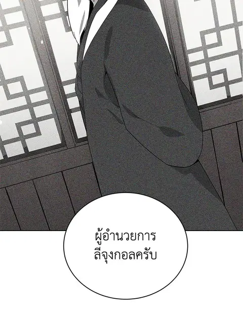 The Descent of the Demonic Master ตอนที่ 118 หน้า 63