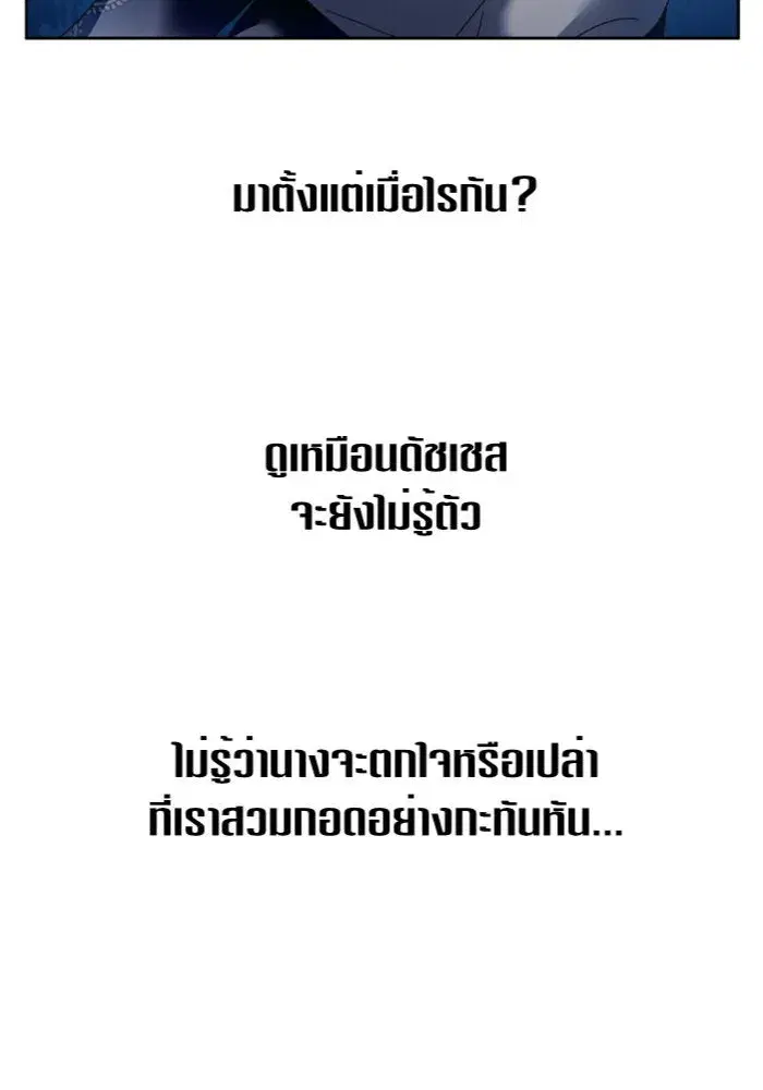 Your Throne ตอนที่ 95 หน้า 128