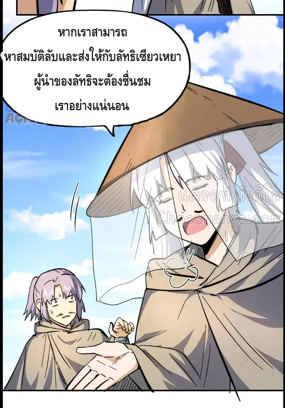 The Strongest Emperor ตอนที่ 87 หน้า 7