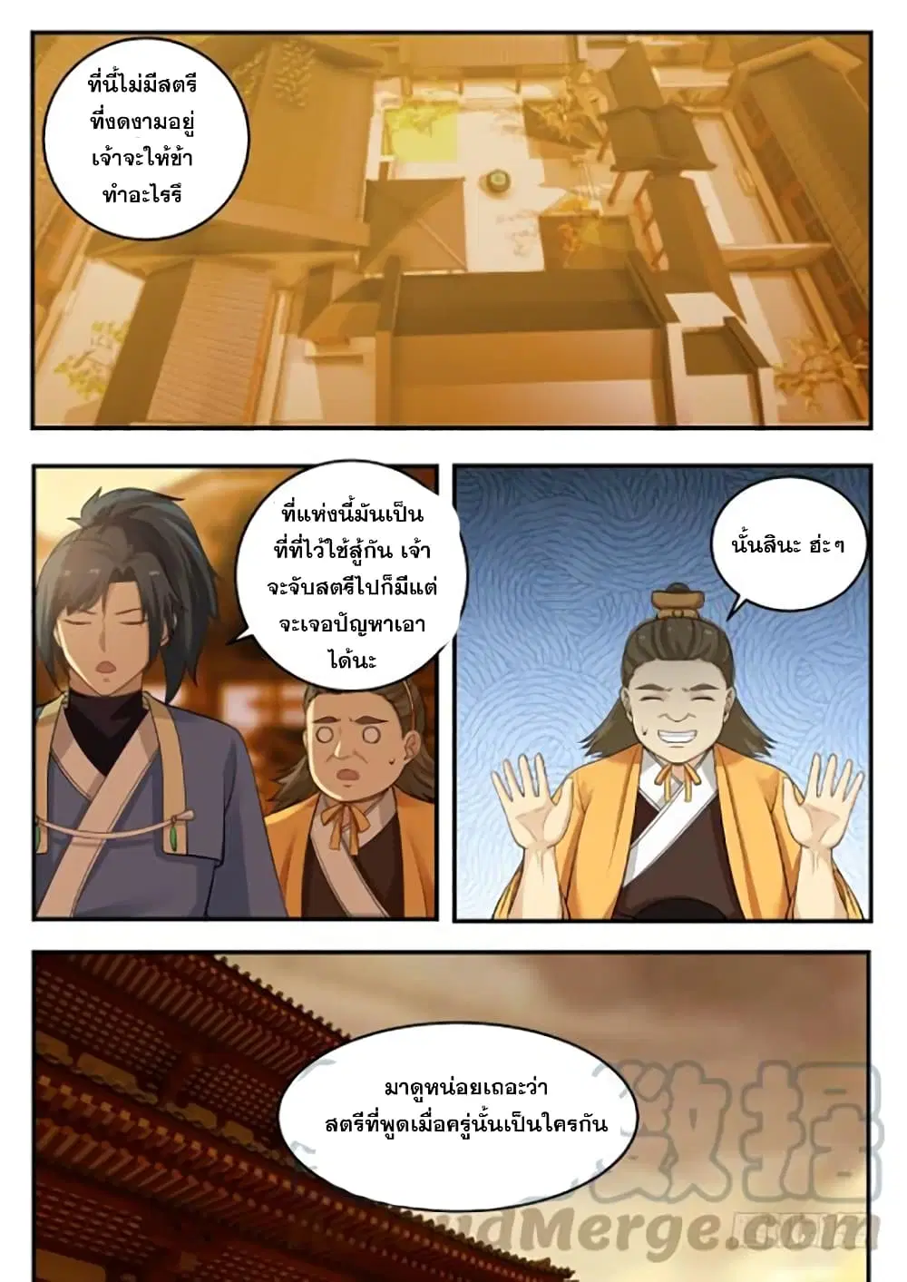 Martial Peak ตอนที่ 362 หน้า 9
