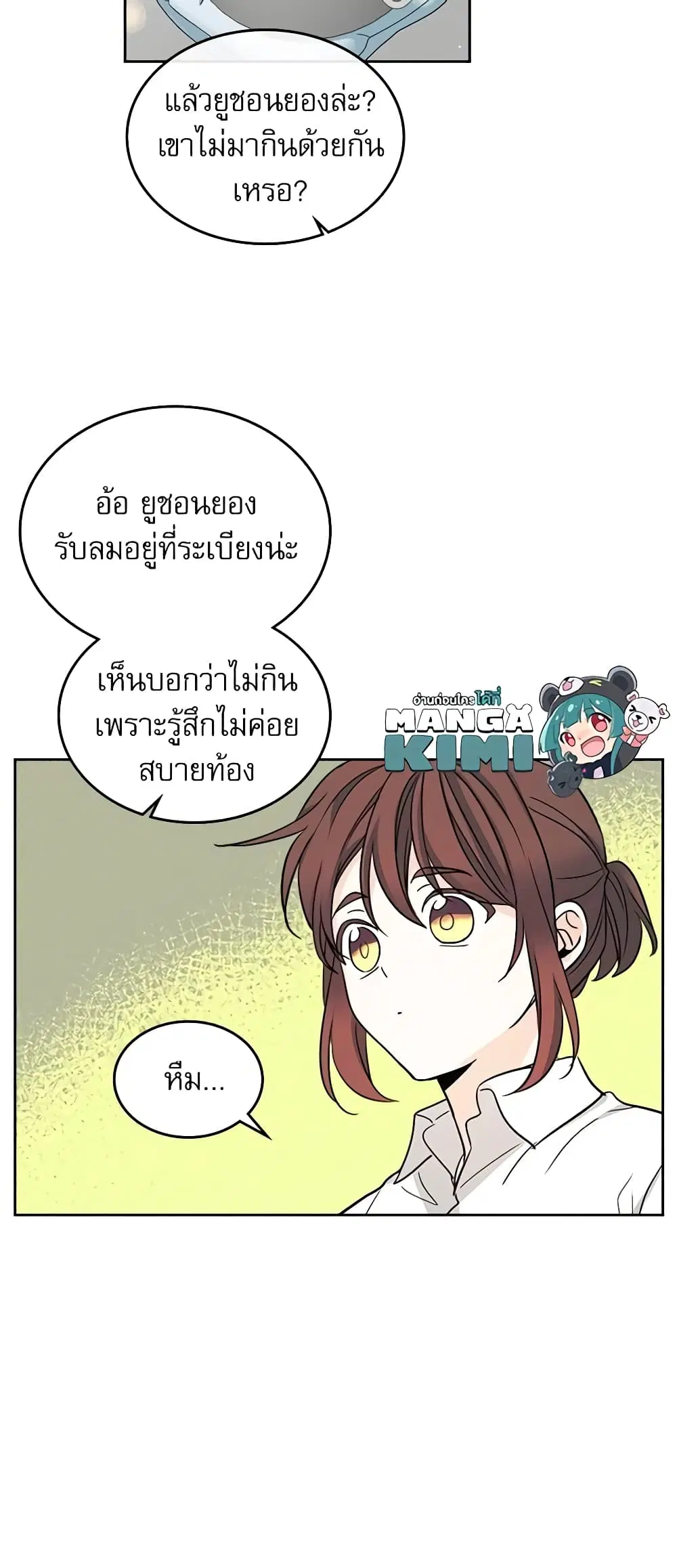 My Life as an Internet Novel ตอนที่ 81 หน้า 8