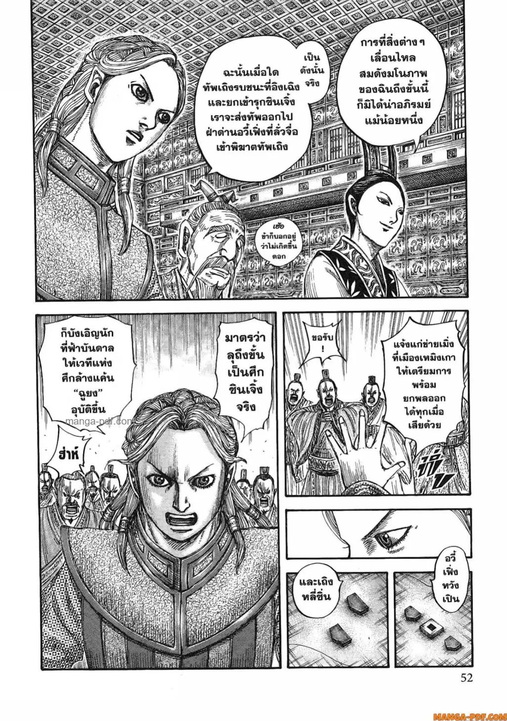 Kingdom ตอนที่ 815 หน้า 9