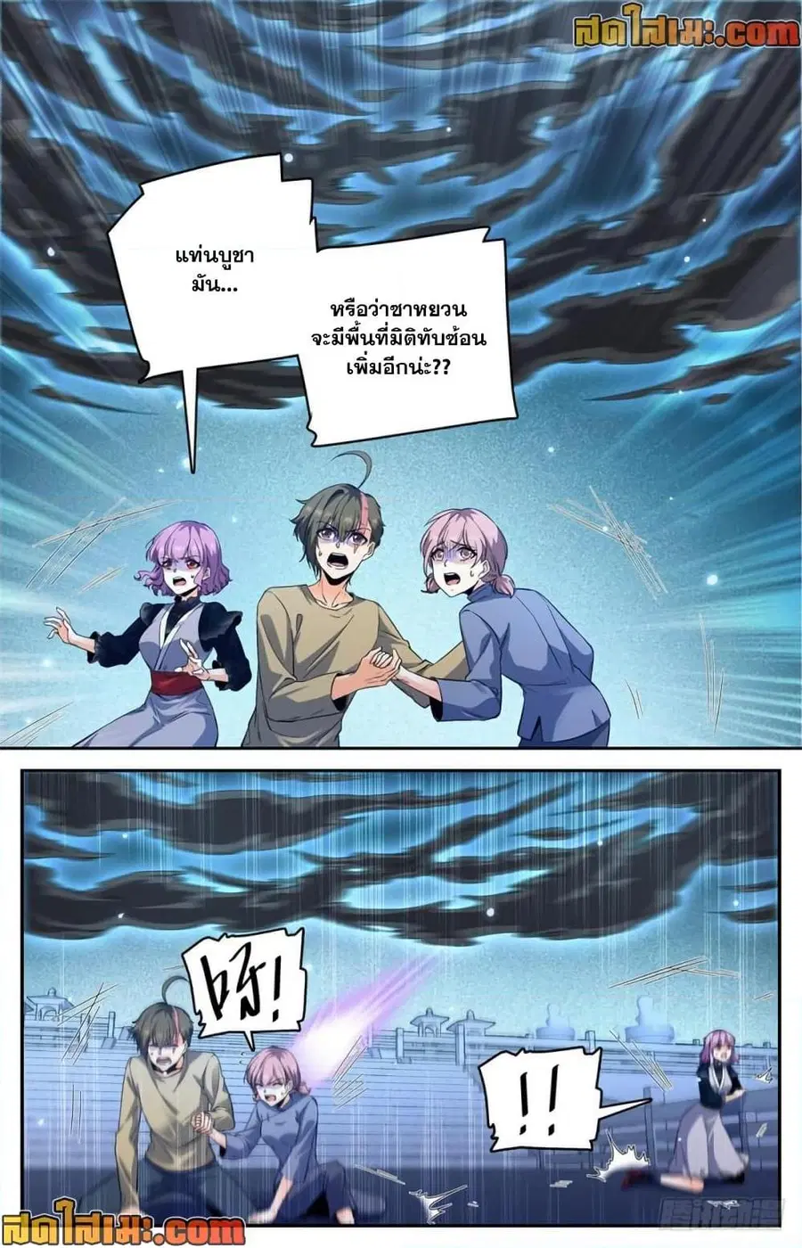 Versatile Mage ตอนที่ 454 หน้า 10
