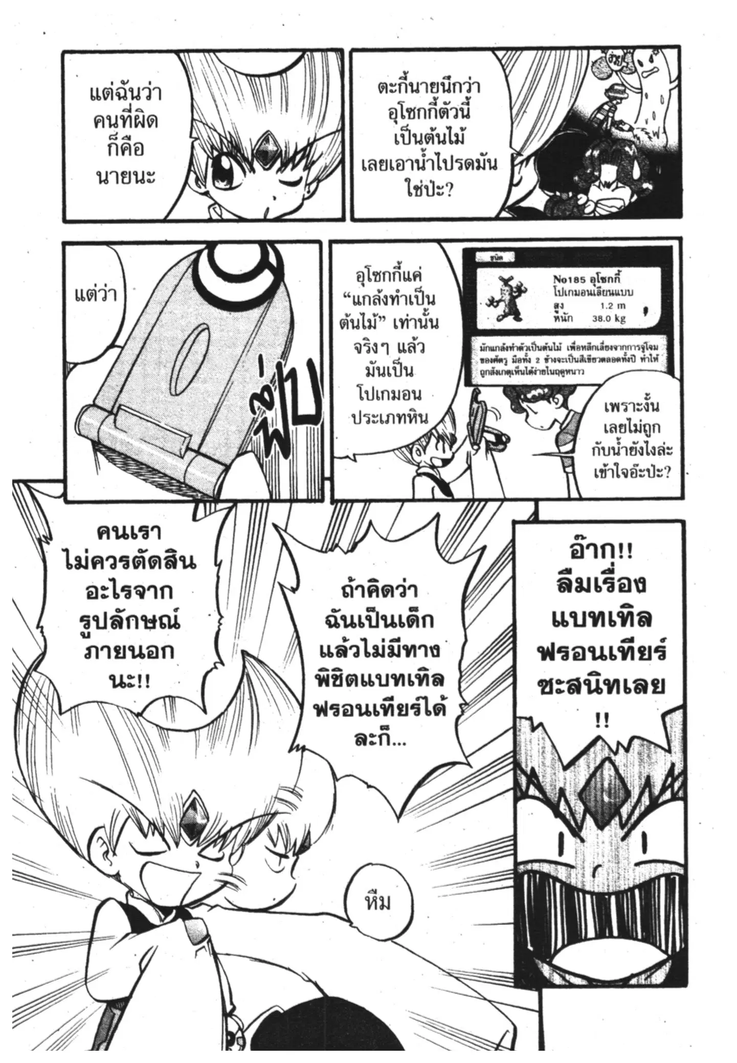 Pokémon ตอนที่ 304 หน้า 5