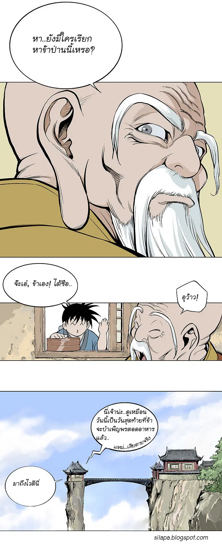 Gosu ตอนที่ 11 หน้า 46