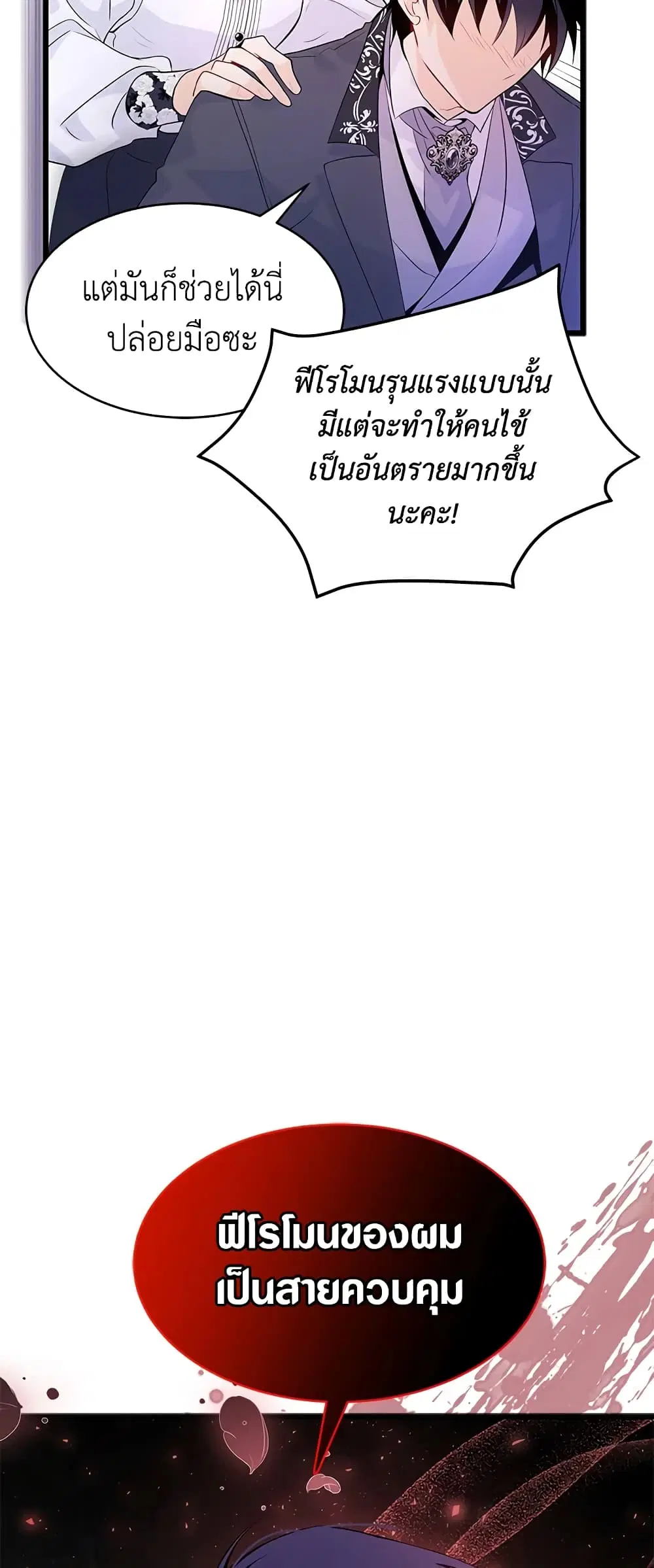 The Symbiotic Relationship Between a Panther and a Rabbit ตอนที่ 39 หน้า 44